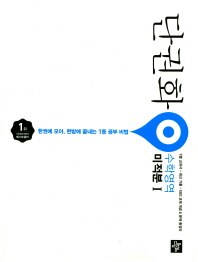 단권화 수학영역 미적분1(2018)